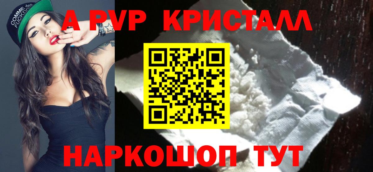 Альфа ПВП Соль  Вход с VPN  А ПВП Crystall  Семилуки 