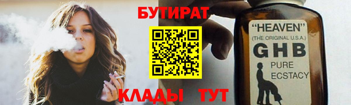 БУТИРАТ 99%  Вход с VPN  БУТИРАТ  Семилуки 