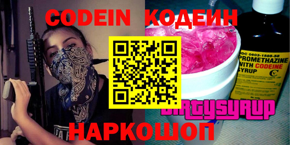 Семилуки  Codein напиток Lean (лин)  Codein Purple Drank  Вход с VPN 