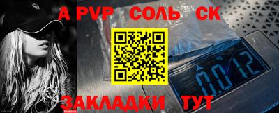 соль ск Пугачёв